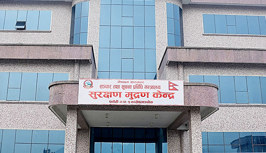 सुरक्षण मुद्रण केन्द्रमा ढुंगाना र गोरखापत्र संस्थानमा रावल नियुक्त