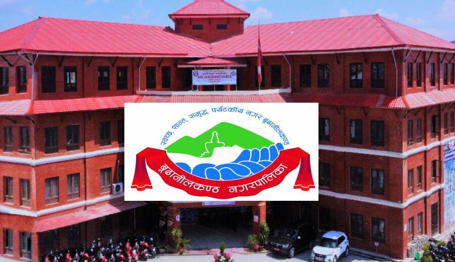 बूढानीलकण्ठ नगरपालिकाले एआईको समयमा नगर शासन प्रणालीसम्बन्धी गोष्ठी गर्दै, अनलाइन आवेदन दिन सकिने