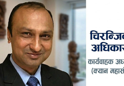 क्यान महासंघकी अध्यक्ष सुनैनाको राजीनामासँगै वरिष्ठ उपाध्यक्ष चिरञ्जीवी अधिकारी कार्यवाहक अध्यक्ष