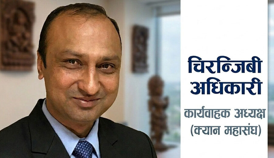 क्यान महासंघकी अध्यक्ष सुनैनाको राजीनामासँगै वरिष्ठ उपाध्यक्ष चिरञ्जीवी अधिकारी कार्यवाहक अध्यक्ष