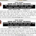 सरकारले माग्यो गोरखापत्र संस्थान, सार्वजनिक प्रसारण सेवा र प्रेस काउन्सिलको शीर्ष पदका लागि आवेदन
