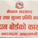 सामाजिक सञ्जालमा भ्रामक विज्ञापन नगर्न विज्ञापन बोर्डको चेतावनी