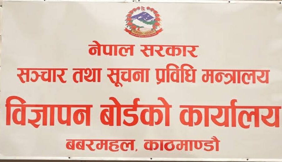 सामाजिक सञ्जालमा भ्रामक विज्ञापन नगर्न विज्ञापन बोर्डको चेतावनी