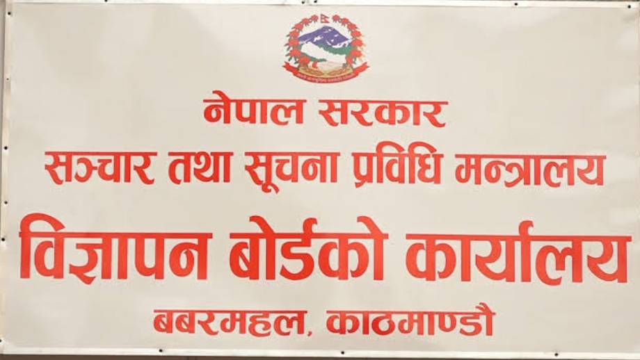 इनर्जी ड्रिङ्कको भ्रामक तथा अतिरञ्जित विज्ञापन नगर्न र नगराउन विज्ञापन बोर्डको निर्देशन