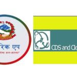 सीडीएस एण्ड क्लियरिङ लिमिटेडको हितग्राही खातासम्बन्धी विवरणमा राष्ट्रिय परिचय नम्बर अनिवार्य