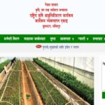 किसानलाई प्रविधिसँगै जोड्दै राष्ट्रिय कृषि आधुनिकीकरण कार्यक्रम