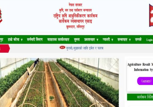 किसानलाई प्रविधिसँगै जोड्दै राष्ट्रिय कृषि आधुनिकीकरण कार्यक्रम