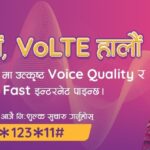 एनसेलको थ्रीजी सेवा भोलिदेखि ईलाम, पाँचथर, पर्सा र दाङका ३५ स्थानिय तहमा बन्द हुँदै
