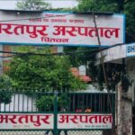 भरतपुर अस्पतालमा अनलाइनबाट टिकट, मेसिनबाट रिपोर्ट