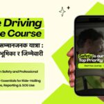 इनड्राइभ नेपालद्वारा ‘सेफ ड्राइभिङ अनलाइन कोर्स’ सार्वजनिक, १ लाखभन्दा बढी इनड्राइभ चालकहरूसम्म पुर्याउने लक्ष्य