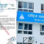 इन्टरनेट सेवा प्रदायकहरुलाई रास्वपाको गैरकानुनी पत्र, समय तोकेरै तार व्यवस्थापन गर्न पार्टी वडा समितिको ‘उर्दी’