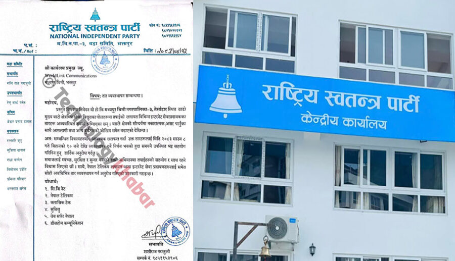 इन्टरनेट सेवा प्रदायकहरुलाई रास्वपाको गैरकानुनी पत्र, समय तोकेरै तार व्यवस्थापन गर्न पार्टी वडा समितिको ‘उर्दी’