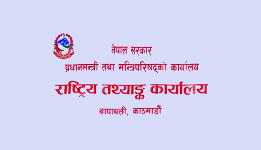राष्ट्रिय तथ्याङ्क कार्यालयले माग्यो कोडरसहित १८० जना करार कर्मचारी