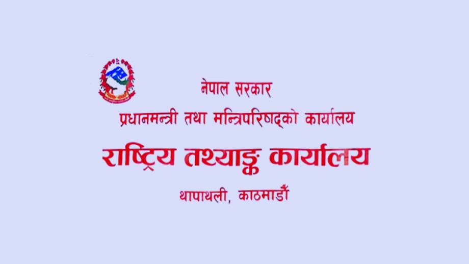 राष्ट्रिय तथ्याङ्क कार्यालयले माग्यो कोडरसहित १८० जना करार कर्मचारी
