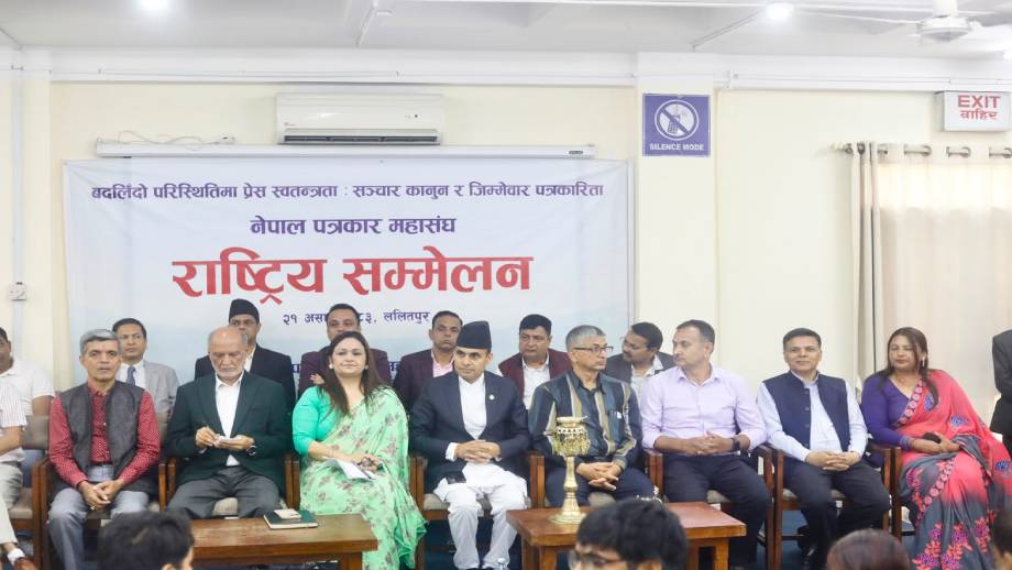 सञ्चारसम्बन्धी विद्यमान कानुनको पुनरावलोकन गर्न जोड