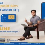 नेपाल टेलिकमको पोस्टपेड सिमको नामसारी अब अनलाइनबाटै, प्रमाणीकरणका लागि मात्र कार्यालय जानुपर्ने