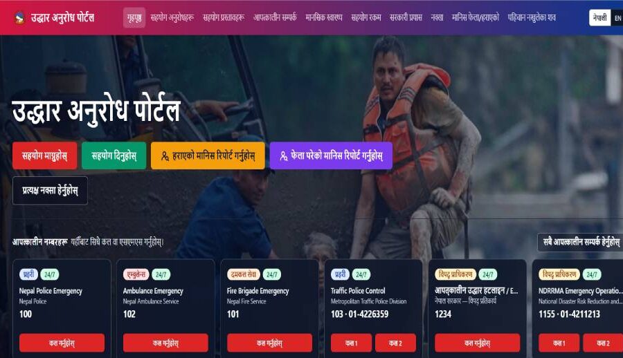 रसुवा बाढी प्रभावितहरुको जानकारी दिने उद्धार अनुरोध पोर्टल, १५ हजार मानिस अझै हराइरहेका रिपोर्ट