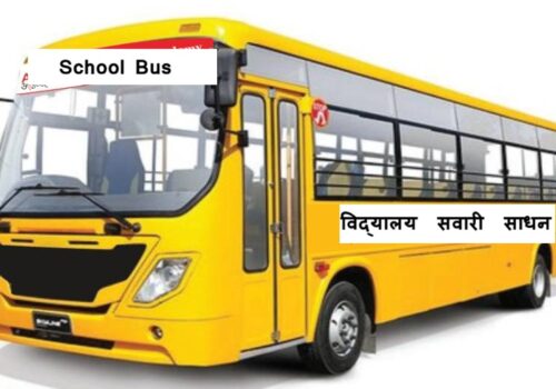 चितवनमा विद्यालयका सवारीसाधनमा गति नियन्त्रण उपकरण जडान गरिने