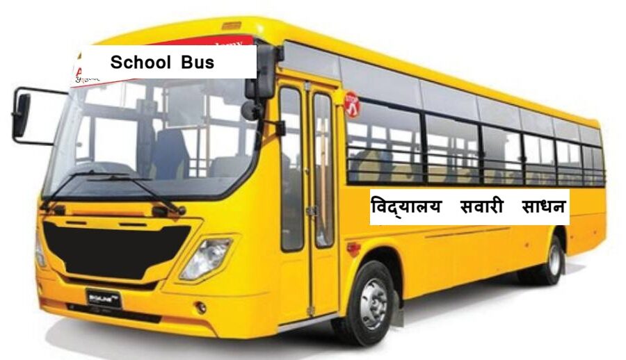 चितवनमा विद्यालयका सवारीसाधनमा गति नियन्त्रण उपकरण जडान गरिने