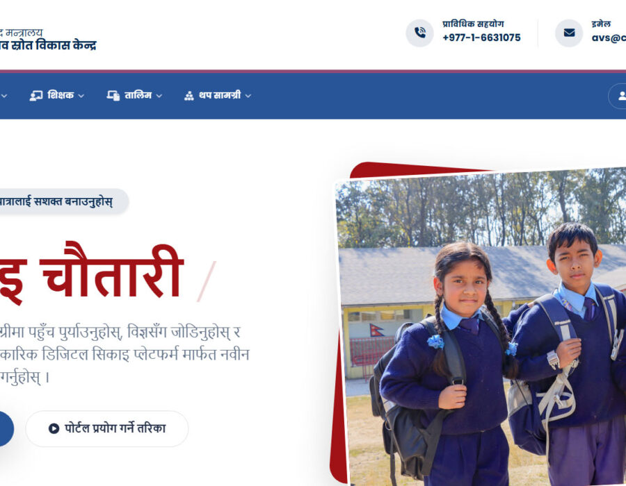 सिकाइ चौतारीः शिक्षामा गुणस्तर र पहुँच विस्तारको डिजिटल यात्रा