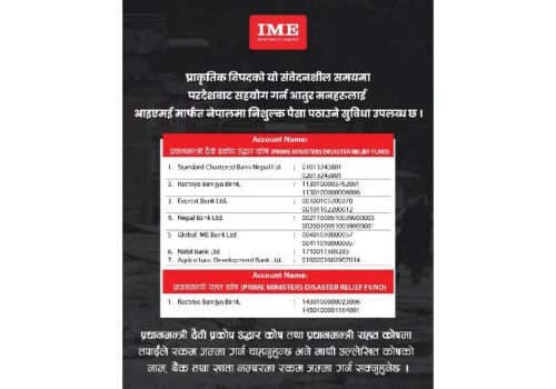 विदेशबाट सहयोग पठाउन आइएमई मार्फत निःशुल्क सुविधा