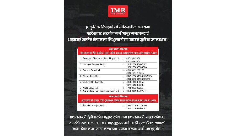 विदेशबाट सहयोग पठाउन आइएमई मार्फत निःशुल्क सुविधा