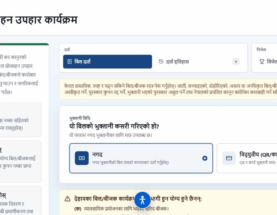 दैनिक एक लाख रुपैयाँ नगद जित्न सकिने करदाता प्रोत्साहन पोर्टल सञ्चालनमा