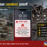 पूर्वसूचना प्रणालीलाई प्रभावकारी बनाउन विज्ञको सुझाव