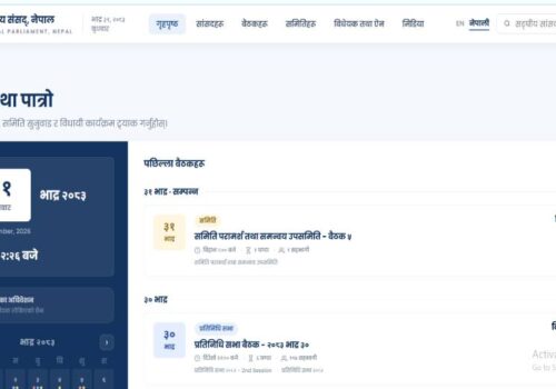 डिजिटल पार्लियामेन्ट प्लेटफर्म परीक्षणका लागि सार्वजनिक, प्रयोग गरेर सुझाव पठाउन सकिने
