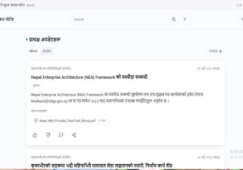 सरकारी सूचना र सेवा अब एउटै स्थानबाट लिन सकिने: राष्ट्रिय पोर्टलको शुरुवात