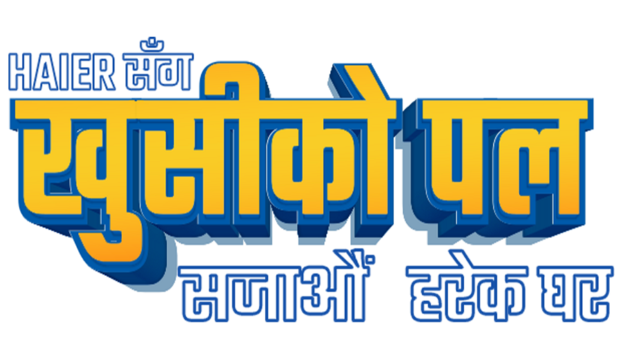 हायरको ‘हायरसँग खुसीको पल, सजाऔं हरेक घर’ दशैं योजना सञ्चालनमा