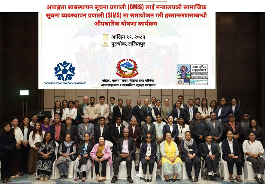 अपाङ्गता परिचयपत्रदेखि सामाजिक संरक्षणसम्म, अब एउटै डिजिटल प्रणालीमा