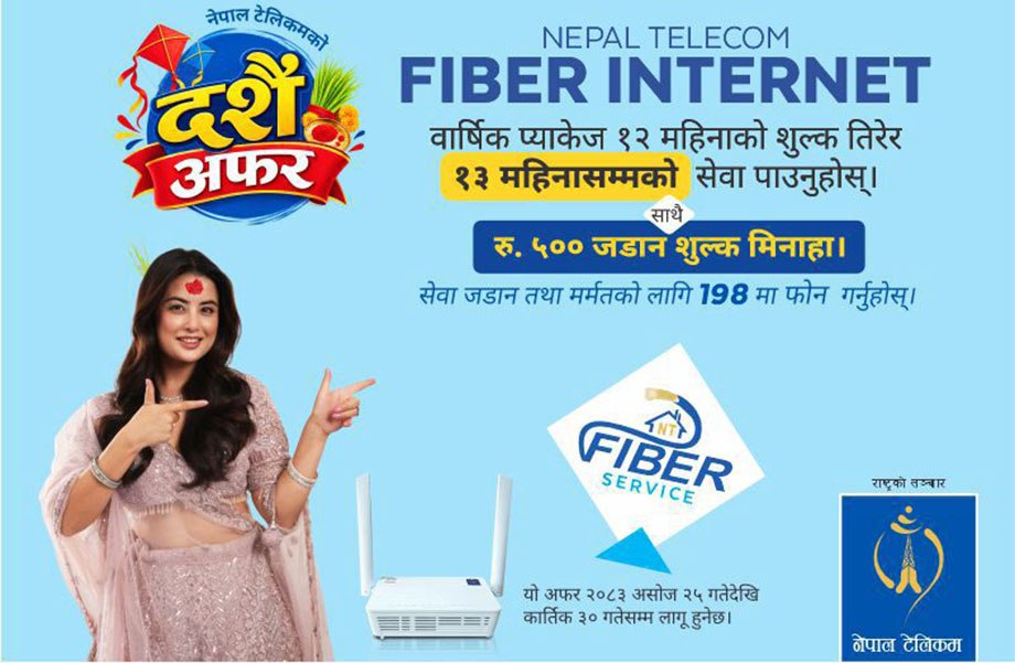 नेपाल टेलिकमको इन्टरनेटको नयाँ जडानमा रु.५०० छुट, १२ महिनाको शुल्कमा १३ महिना सेवा, मोबाइल सेवामा पनि सुबिधा