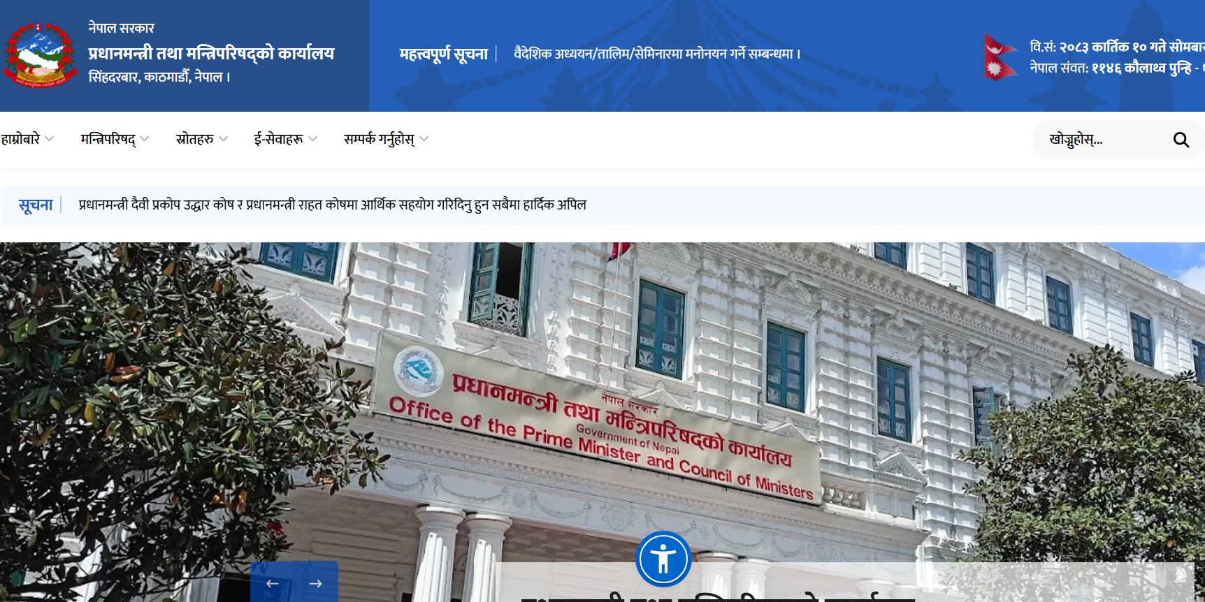 पिएचपी सेक्युरिटी प्याच गरेसँगै १ हजार भन्दा सरकारी निकायका धेरै वेबसाइटहरु पुनः सञ्चालन