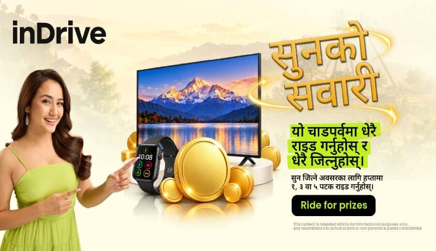 इनड्राइभको ‘सुनको सवारी’ क्याम्पेन सुरु, यात्रुलाई सुनका सिक्का, स्मार्ट टिभी र स्मार्टवाच जित्ने अवसर