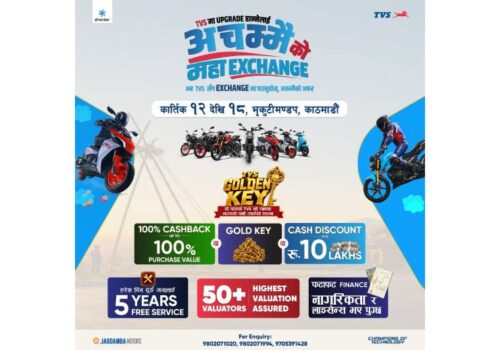 टिभिएसको ‘अचम्मैको महा एक्सचेन्ज मेला’ भृकुटीमण्डपमा आयोजना हुँदै
