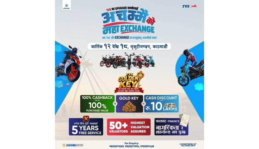टिभिएसको ‘अचम्मैको महा एक्सचेन्ज मेला’ भृकुटीमण्डपमा आयोजना हुँदै