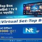 अब नेपाल टेलिकमको एनटीटीभी टेलिभिजन सेवा भर्चुअल सेट–टप बक्समार्फत् हेर्न लिन सकिने