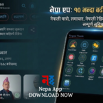नेपा एपमा नयाँ संस्करणमार्फत थपियो १० भन्दा बढी नयाँ उपकरण