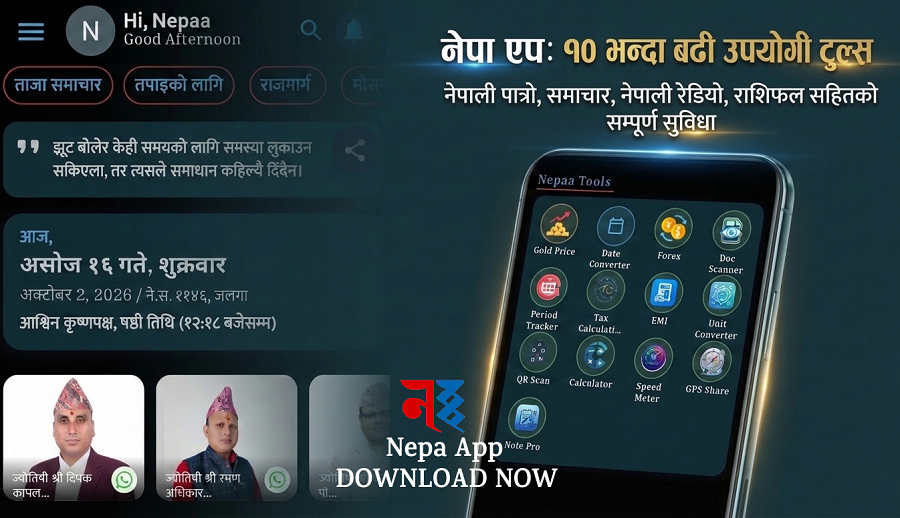 नेपा एपमा नयाँ संस्करणमार्फत थपियो १० भन्दा बढी नयाँ उपकरण